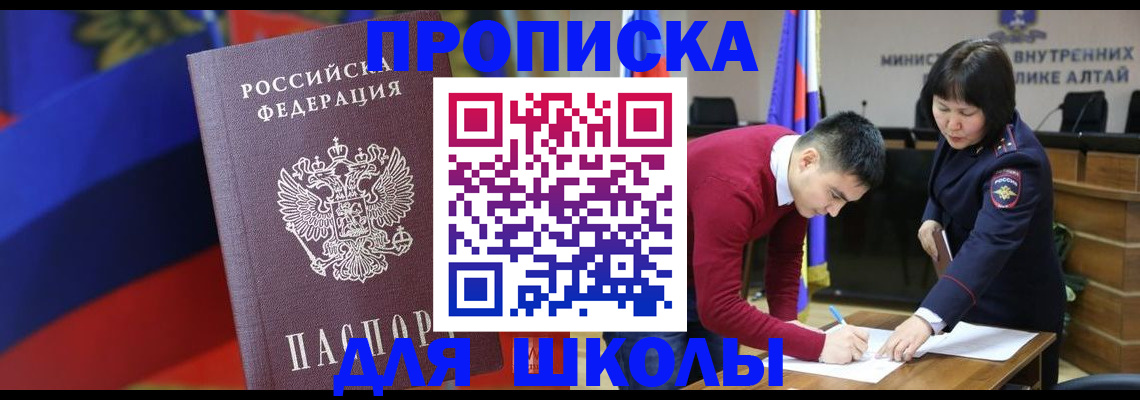 прописка для кредита в Соколе