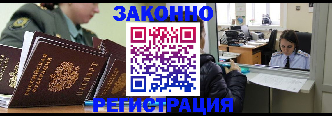 временная регистрация адрес в Соколе