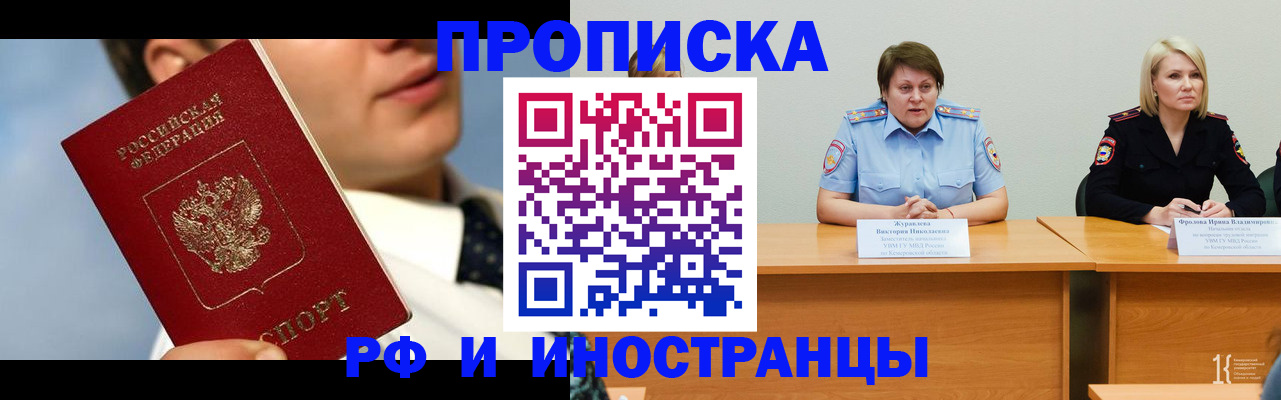 временная регистрация в квартире в Соколе