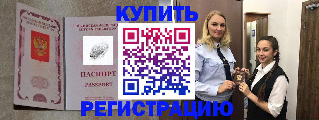 временная регистрация для школы в Соколе