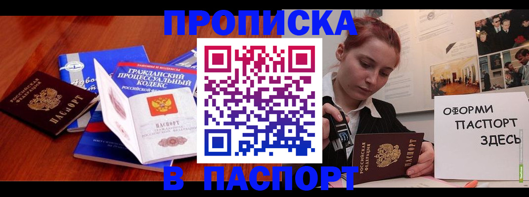 прописка иностранных граждан в Соколе