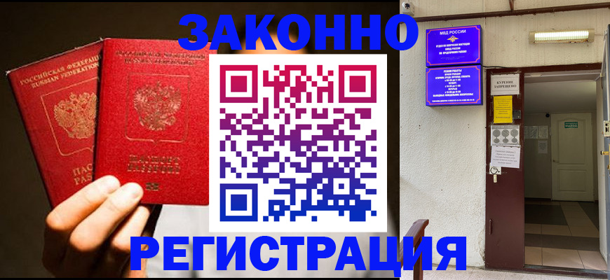 регистрация в Соколе