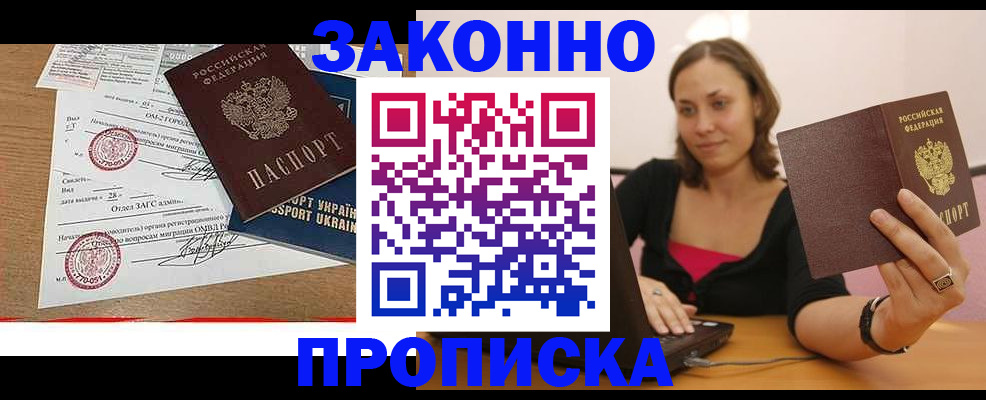 временная прописка в Соколе